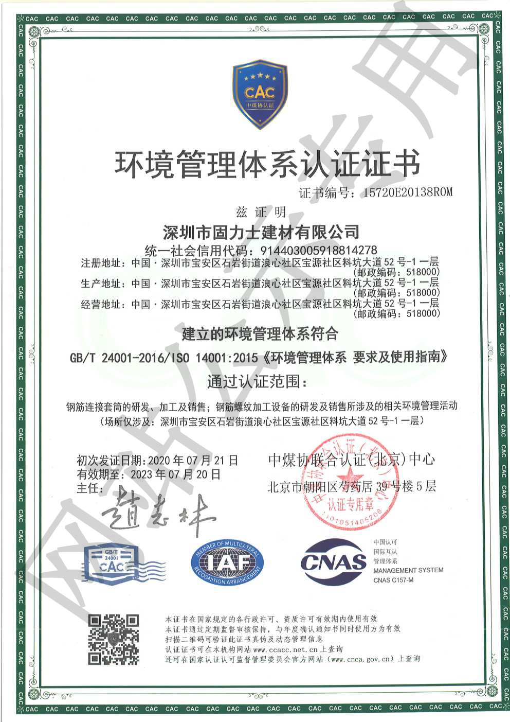 安宁ISO14001证书