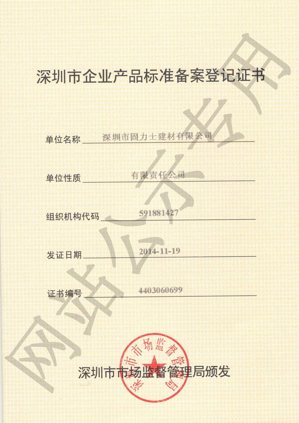 安宁企业产品标准登记证书